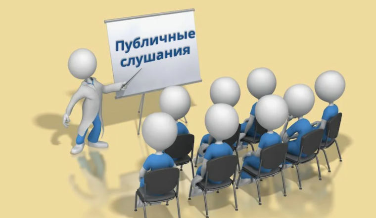 Публичные слушания о внесении изменений в Устав !. Публичные слушания о внесении изменений в Устав !.